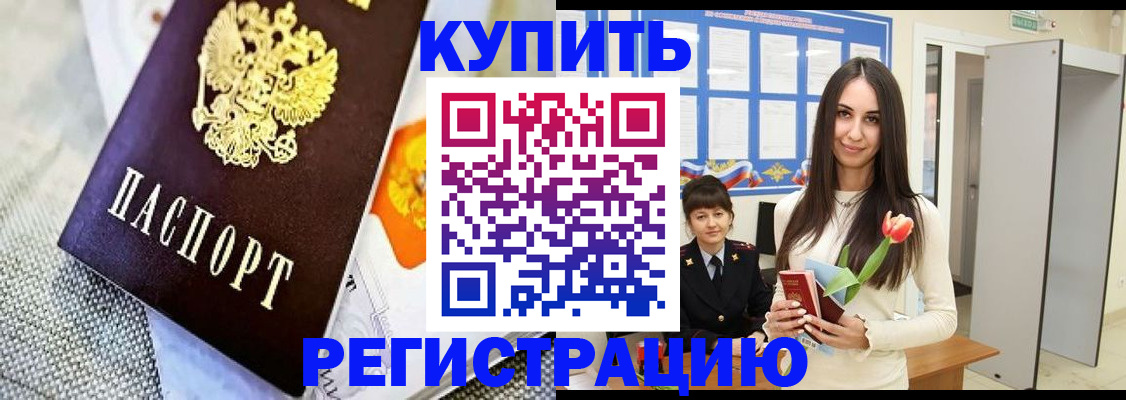 купить прописку в Подпорожье